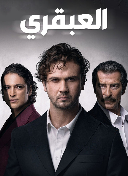 مسلسل العبقري الحلقة 9 مدبلجة